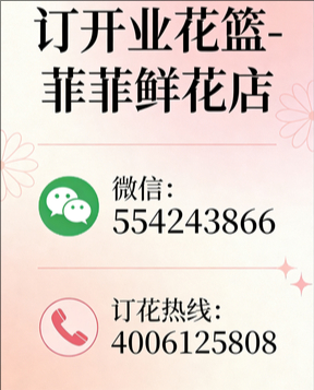 六安霍邱县订开业花篮
